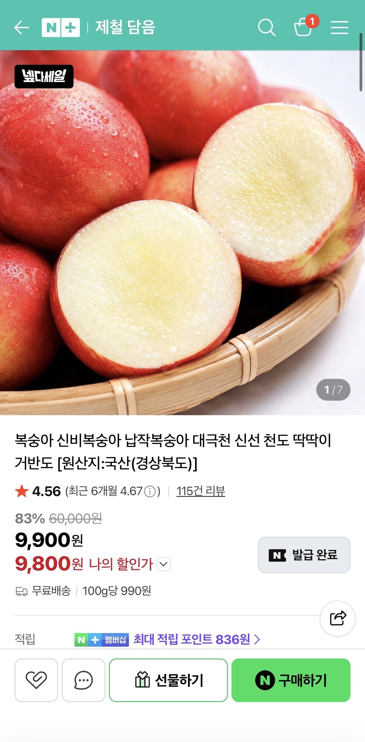IMG_2526.jpeg [네아버] 신비복숭아 중소과 3kg (9,800원) (무료)