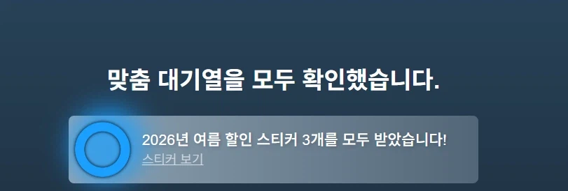 [스팀] 2026 여름 할인 스티커 3종 (무료)_2.webp