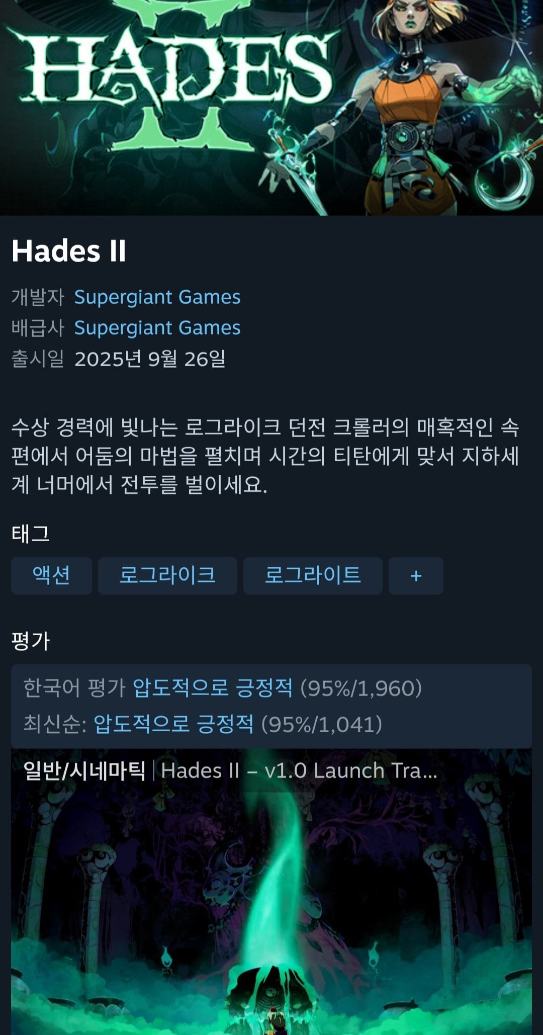 [Steam] Giảm giá 30% cho Hades 2 (22.400 KRW) (Miễn phí)