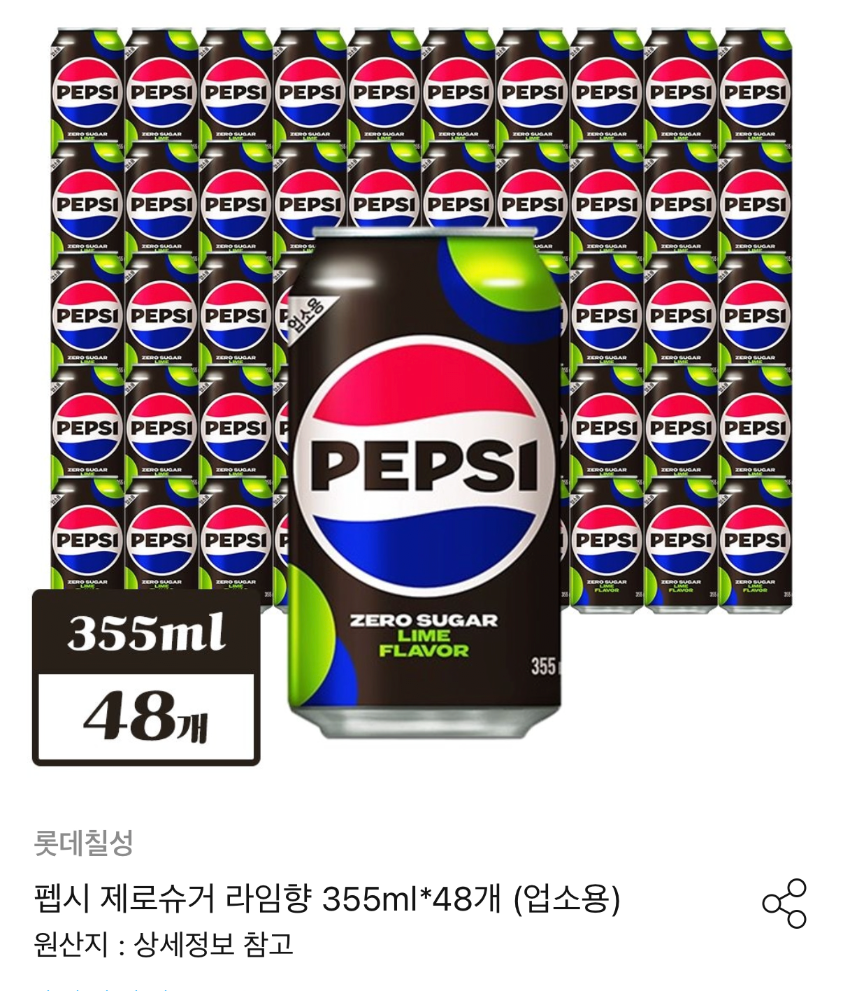 1468.png [Ngôi nhà hôm nay] Pepsi Zero Sugar Lime 355ml 48 lon (26.900 KRW) (Miễn phí)