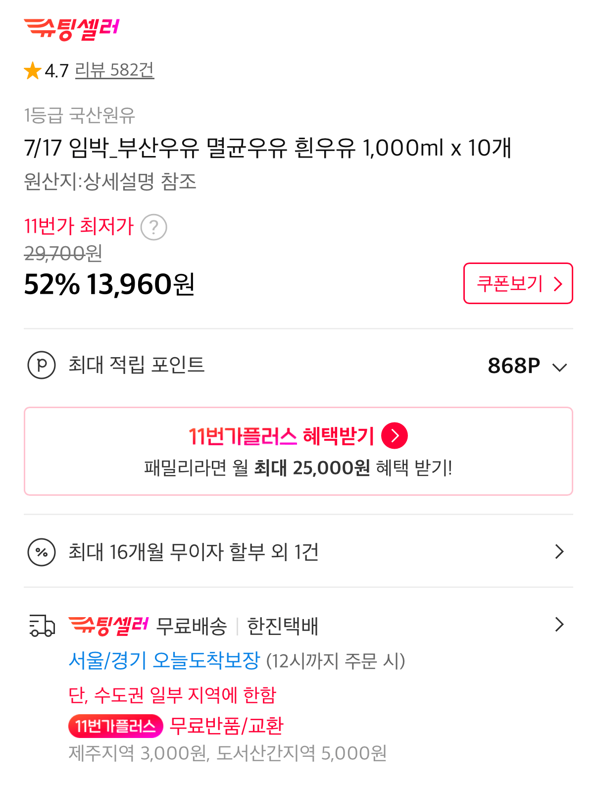 1000001537.png [11th Street] Sắp xảy ra Sữa trắng tiệt trùng Busan Milk 1L x 10 (13.960 KRW) (Miễn phí)