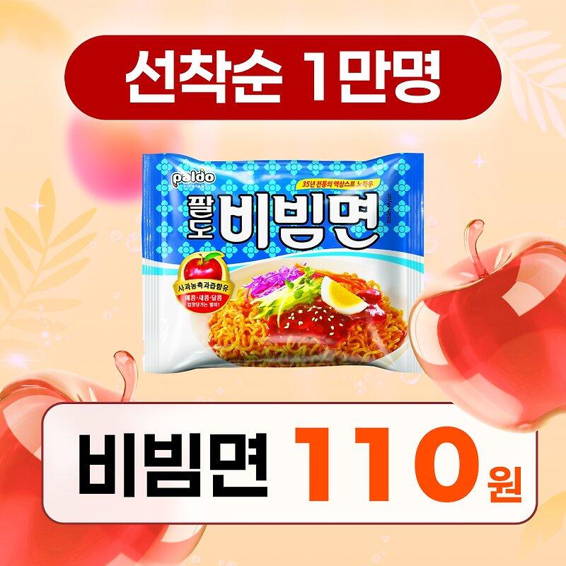 [이마트24] 팔도 비빔면 1봉 (110원) (뚜벅)