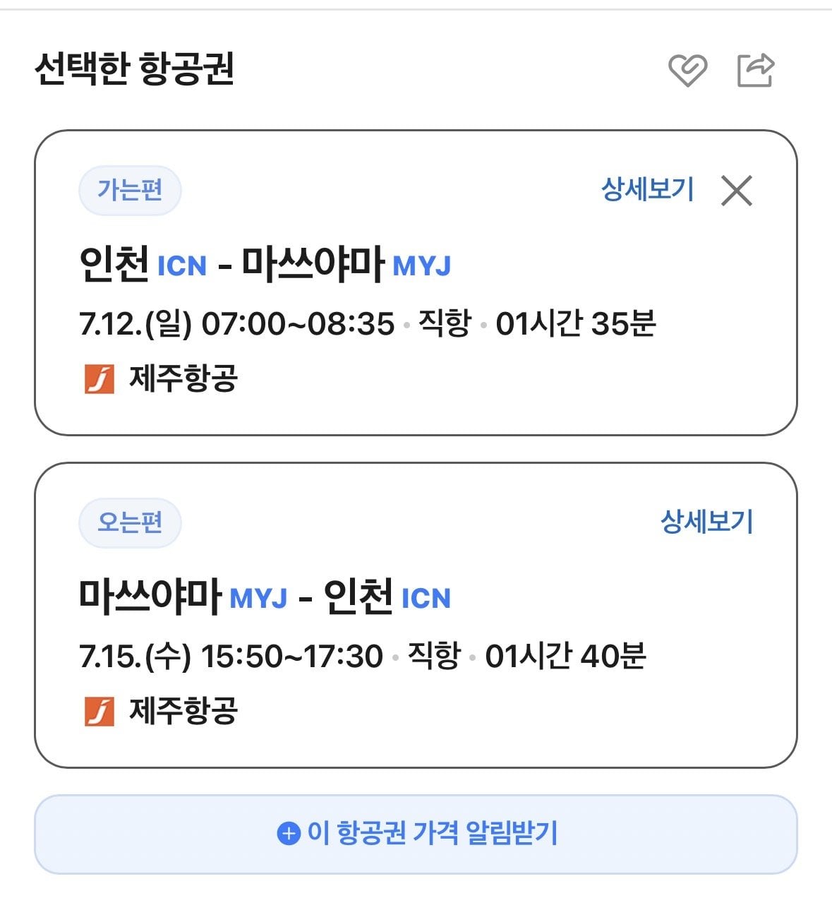 IMG_9669.jpeg [네이버항공권] 인천-마쓰야마 (206,600원) (무료)