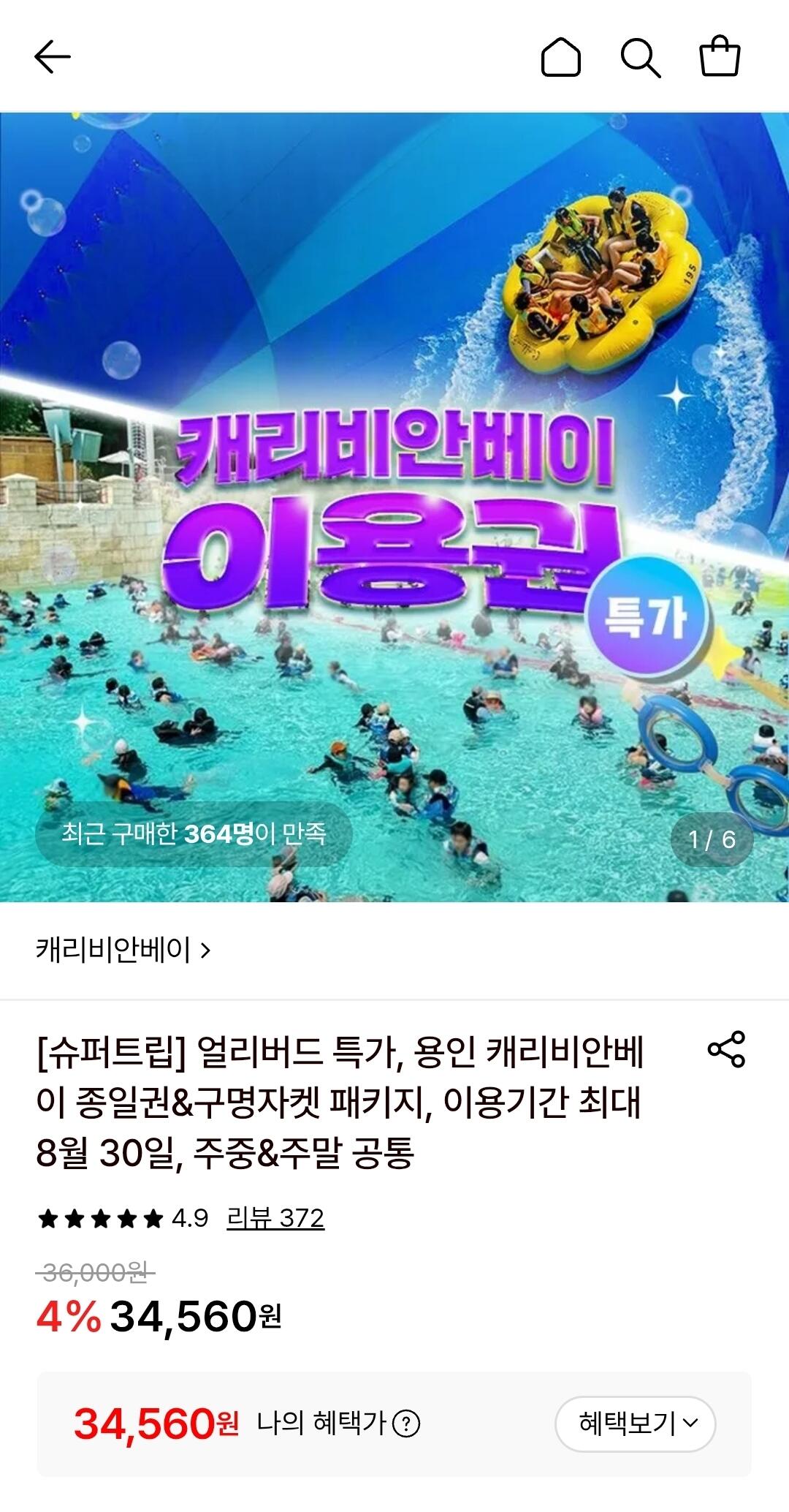 [롯데온] 캐리비안베이 종일권 (34,560원) (무료)
