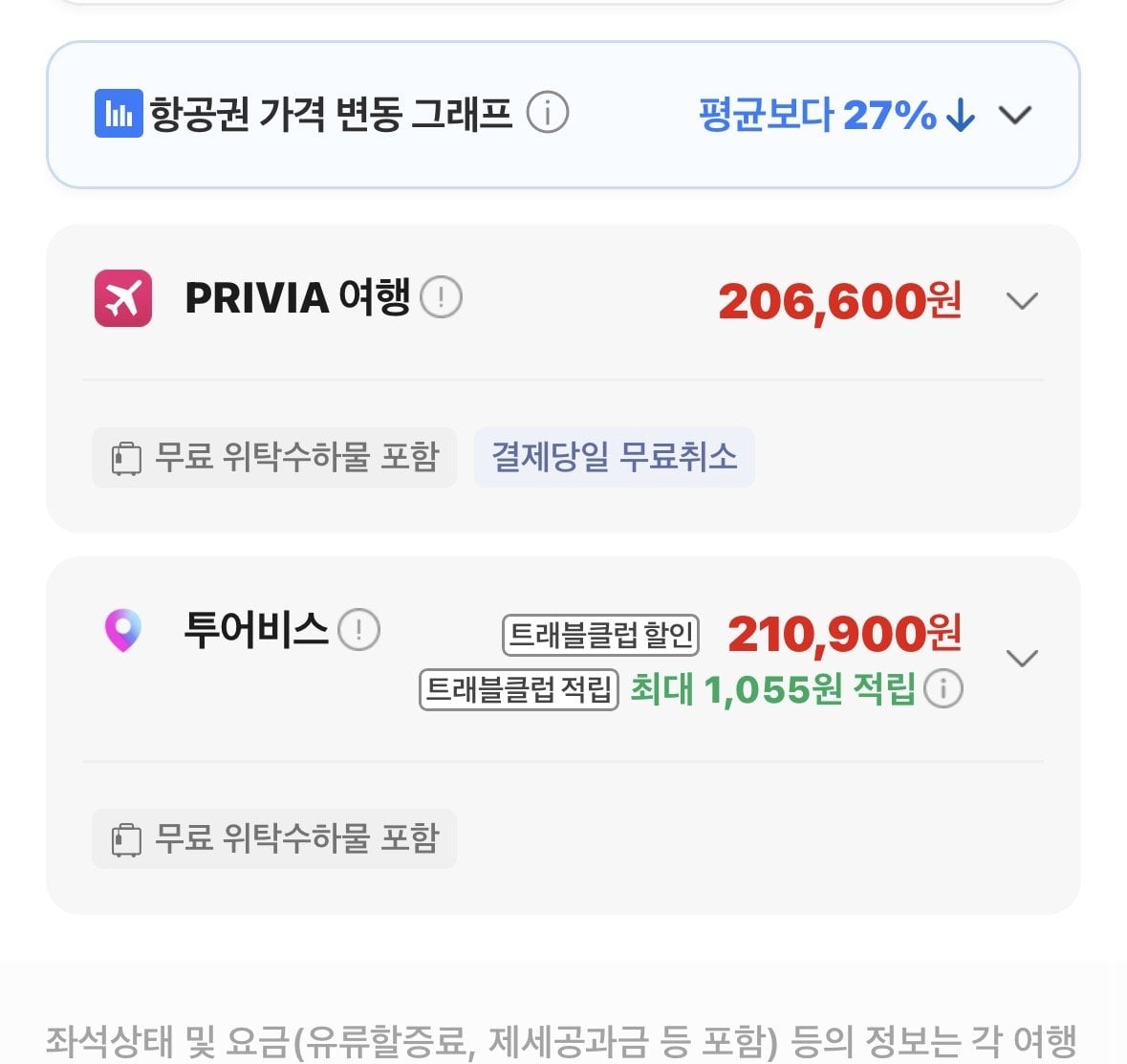IMG_9670.jpeg [네이버항공권] 인천-마쓰야마 (206,600원) (무료)