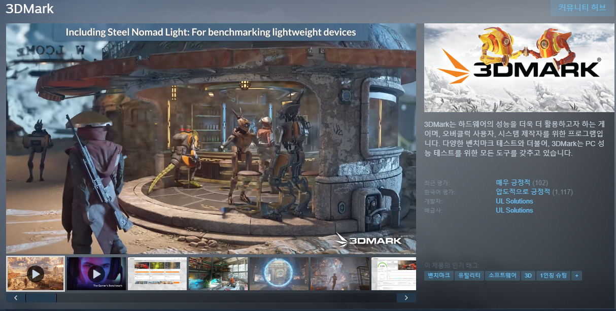 3dmark.png [Steam] 3DMark (9.370 won) (Miễn phí)