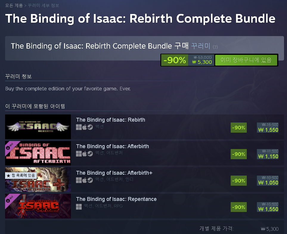 [Steam] Quà tặng đốt cháy của Isaac: Gói hoàn chỉnh ngược (5.300 KRW) (Miễn phí)