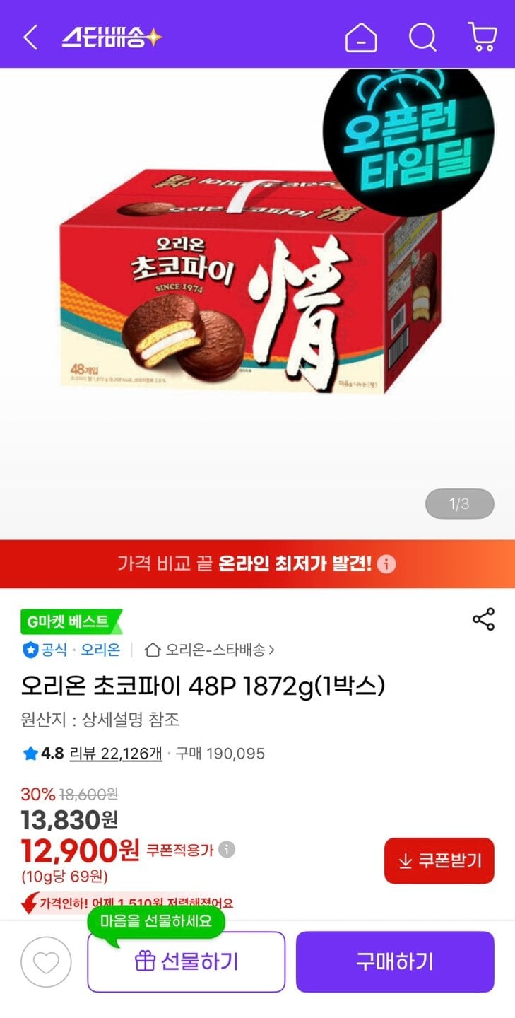 1782434150084.jpg [G Market] Orion Choco Pie 48P 1872g (1 hộp) (12.900 won) (UCL miễn phí)