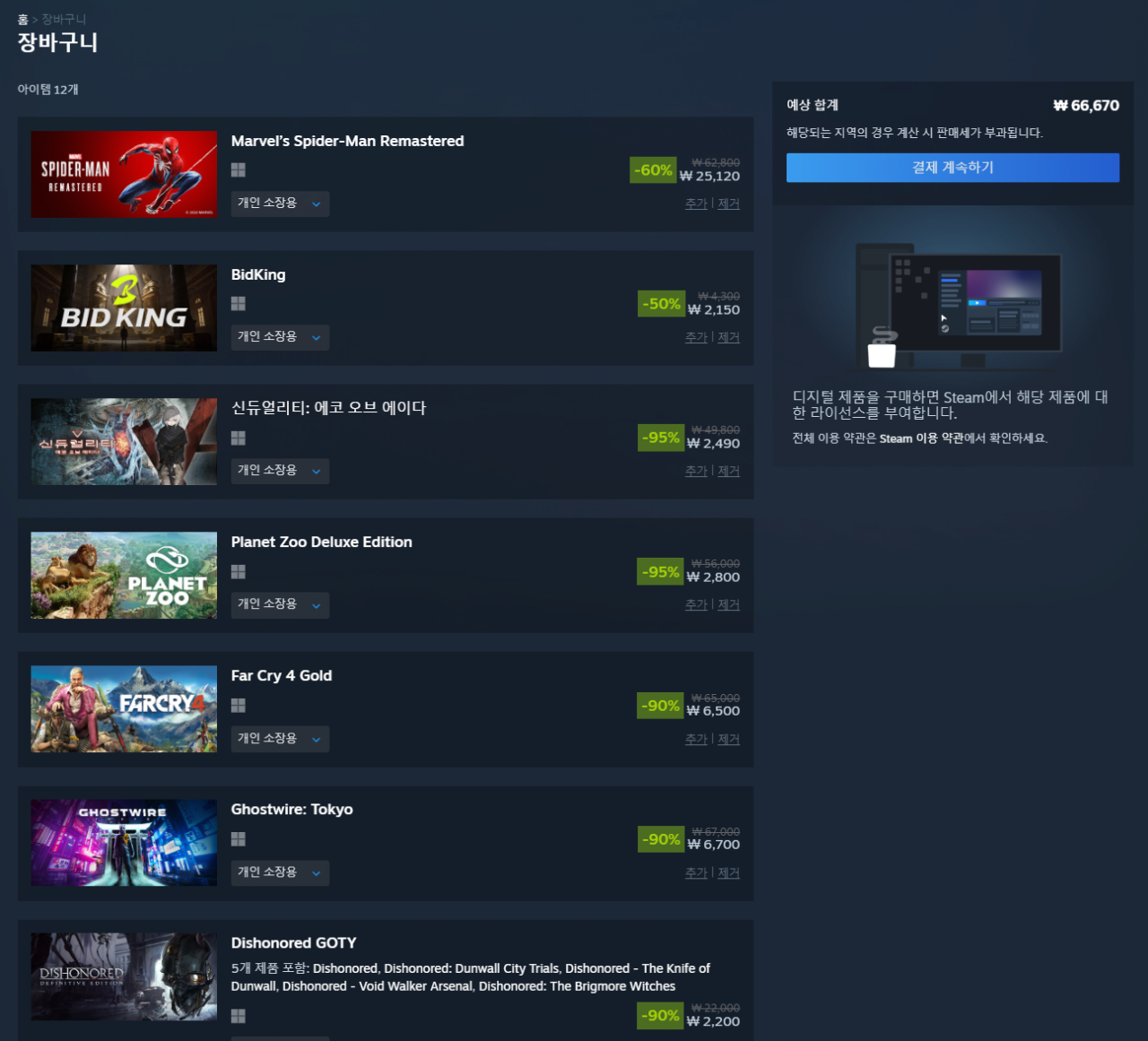 Ảnh chụp màn hình 2026-06-26 054554.png [steam] Chia sẻ Steam Summer Lịch sử mua hàng đặc biệt giảm giá (Tối đa -95%) (1.350 KRW) (Miễn phí)