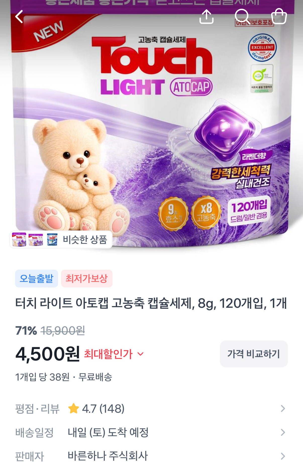 1467.png [Toss] Touch Light 120 8g viên nang hoa oải hương đậm đặc chất tẩy rửa (4.500 KRW) (miễn phí)