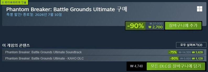 [스팀]팬텀 브레이커: 배틀 그라운드 얼티메이트/90%역대최저가/2,700원_2.webp