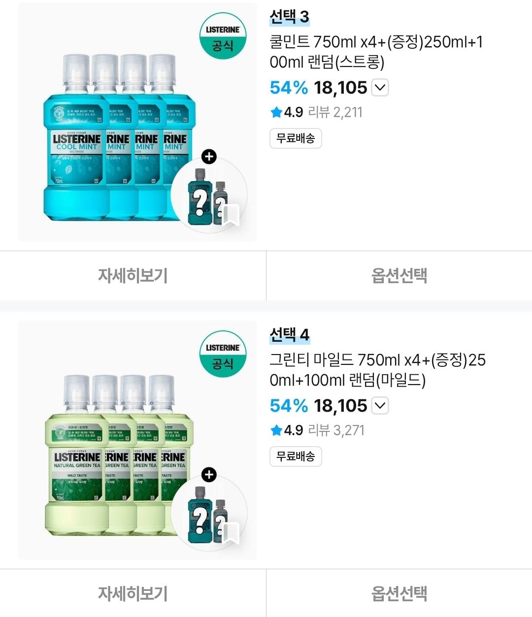 Screenshot_20260626_004159_Ohouse.jpg [Ngôi nhà hôm nay] Listerine (Total Care/Cool Mint/Trà xanh) 4 đơn vị 750ml + tổng quà tặng 350ml (15.705 won) (Miễn phí)