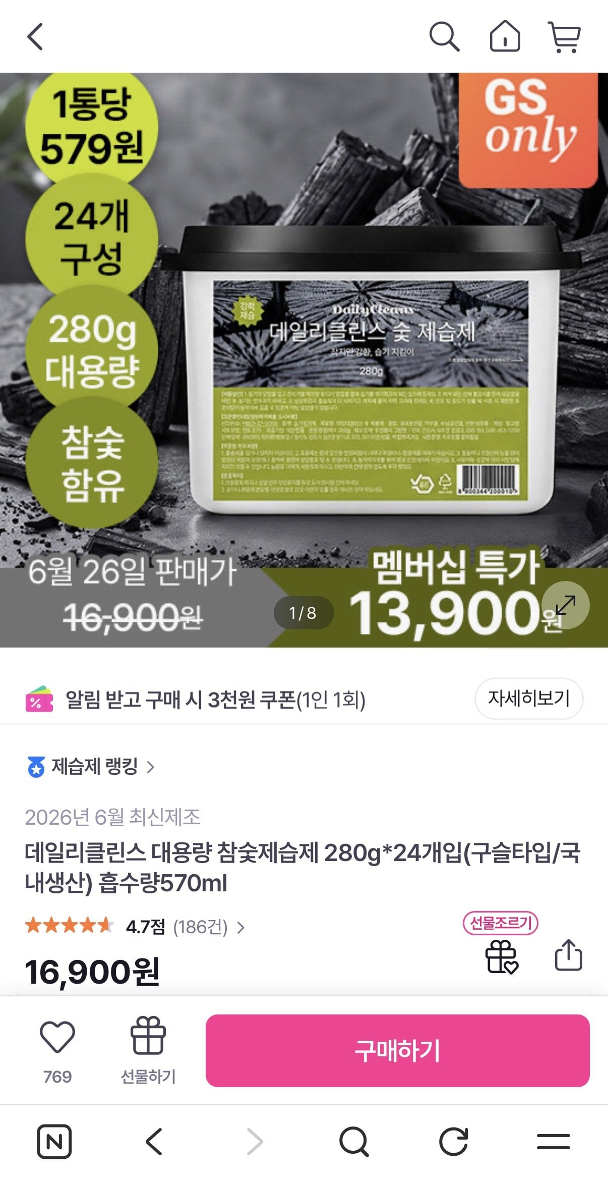 [GS Shop] Máy hút ẩm than Chăm công suất lớn 280g 24 Miếng (13.900 KRW) (Miễn phí)