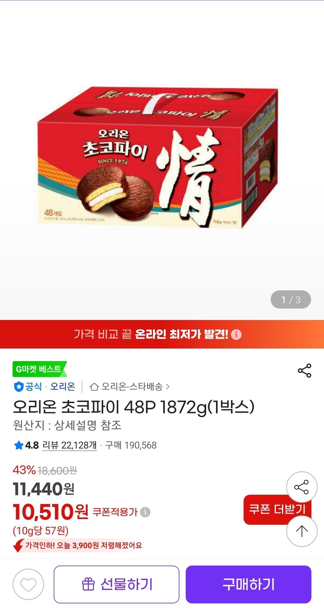 Screenshot_20260626-112104_G.jpg [G Market] Orion Choco Pie 48P 1872g (1 hộp) (10.510 won) (giao hàng miễn phí)