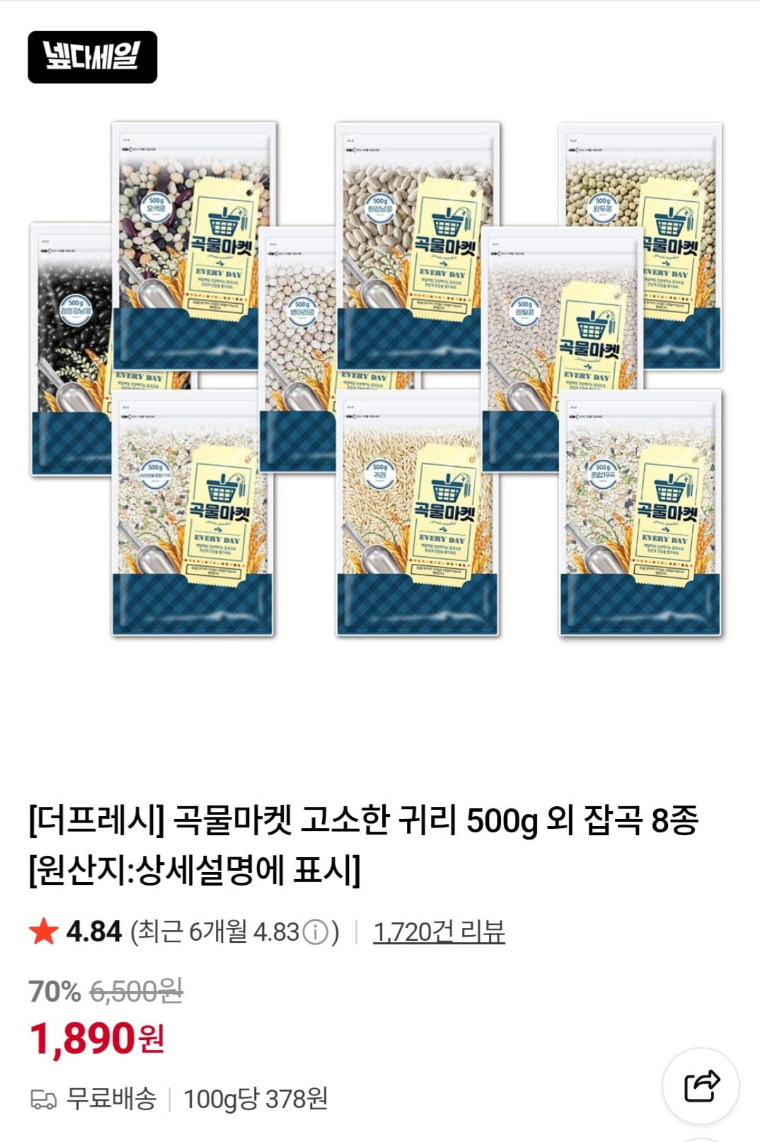 [Naver] Grain Market 500g yến mạch thơm và 8 loại ngũ cốc khác (1.890 won) (miễn phí)