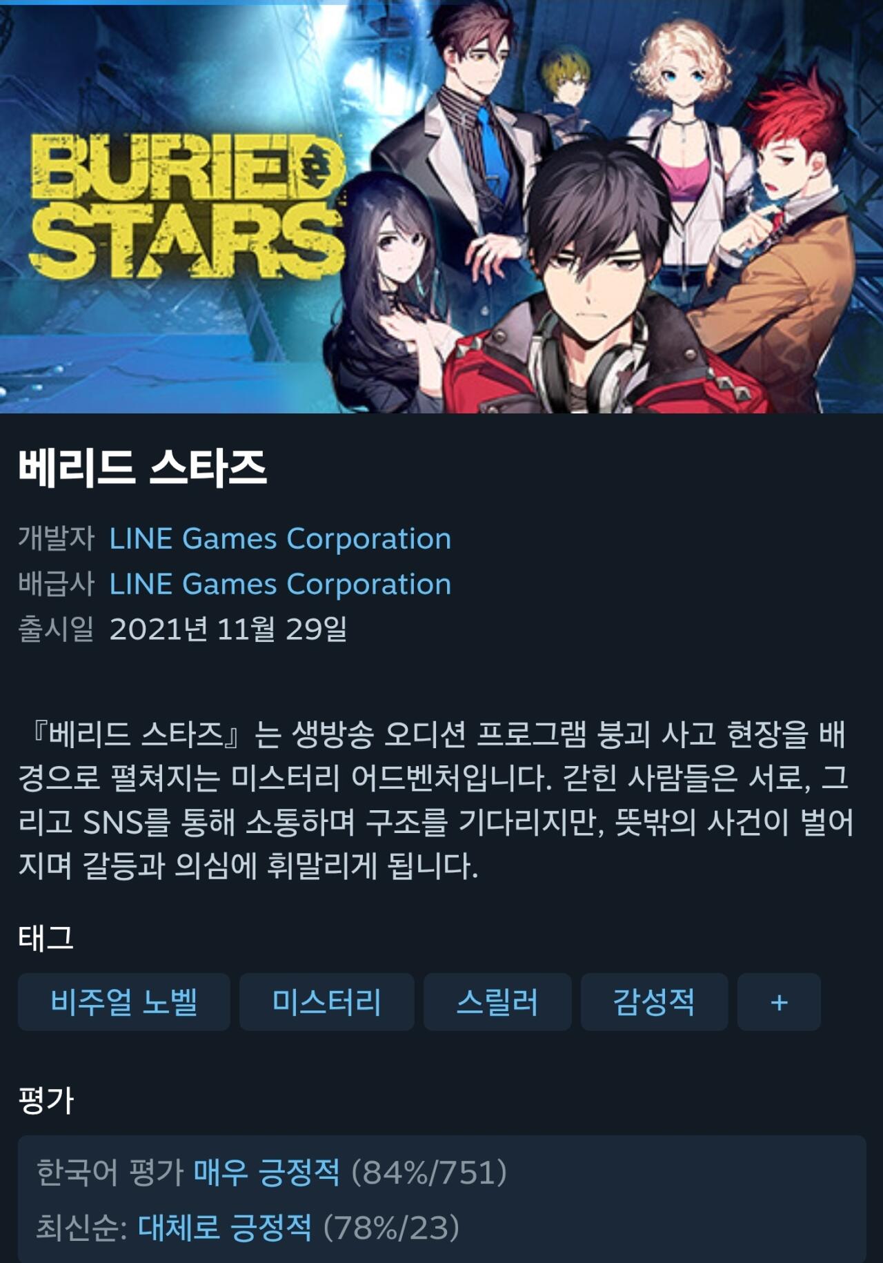 1000151922.jpg [STEAM] Buried Stars Giảm giá 90% (4.100 won) (0 won)