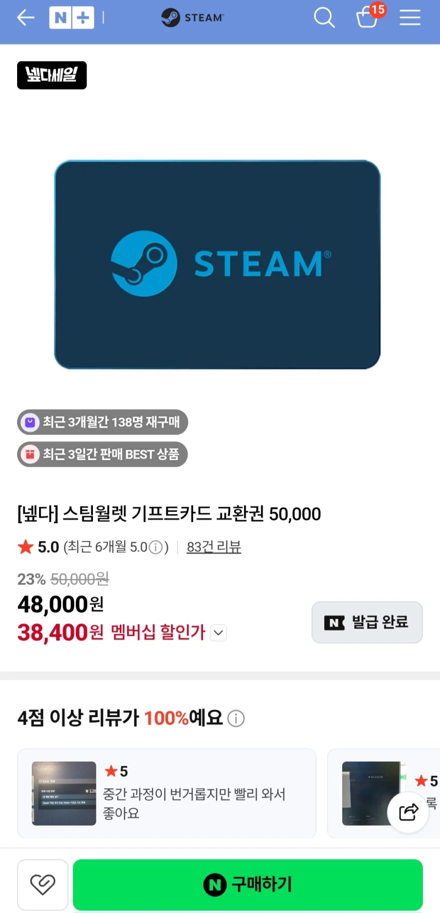[Naver] Phiếu đổi thẻ quà tặng Steam Wallet 50.000 won (38.400 won)_1.webp