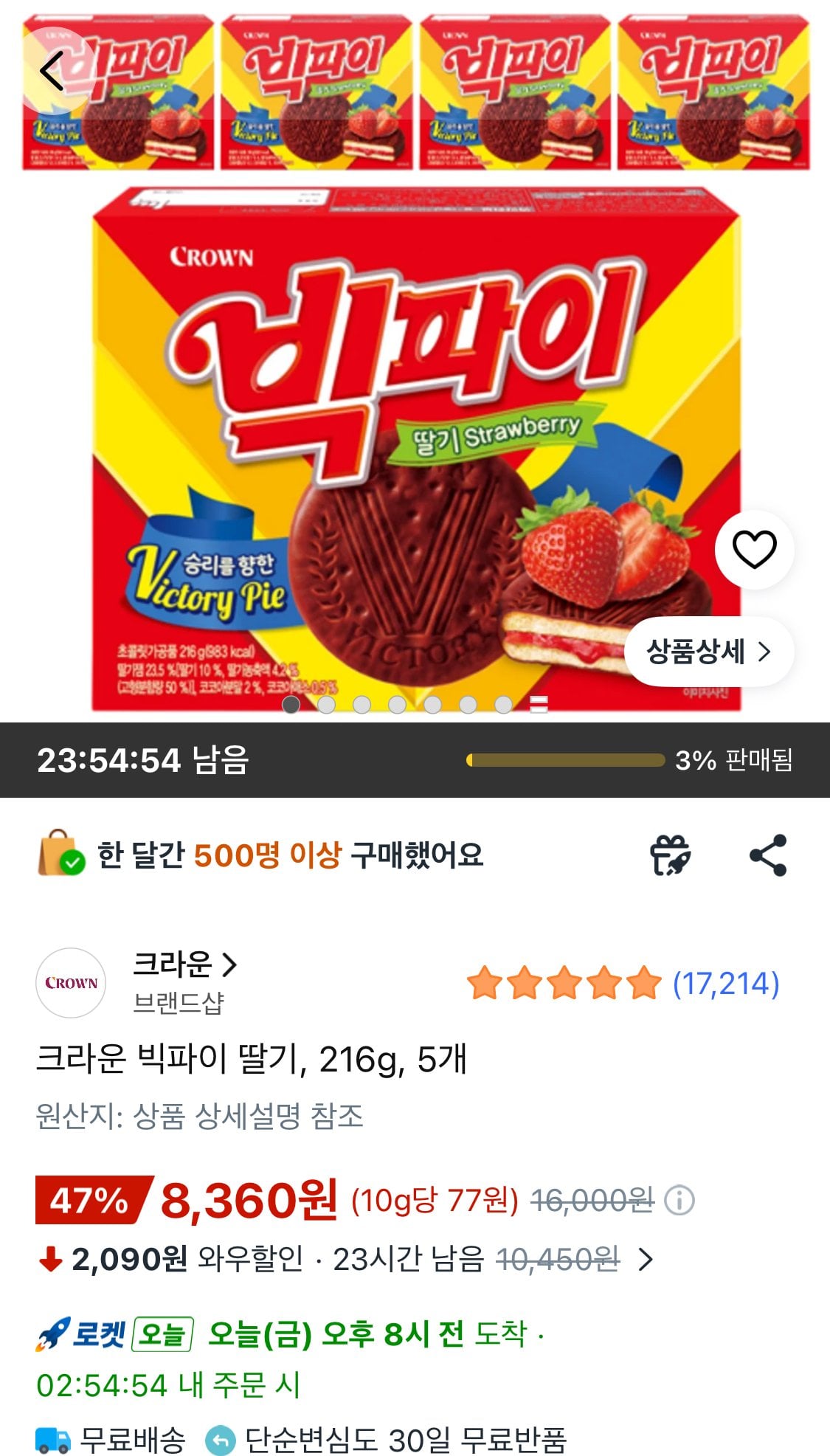 1782425202197.jpg [Coupang Wow] Crown Big Bánh dâu, 216g, 5 miếng (8.360 won) (miễn phí)
