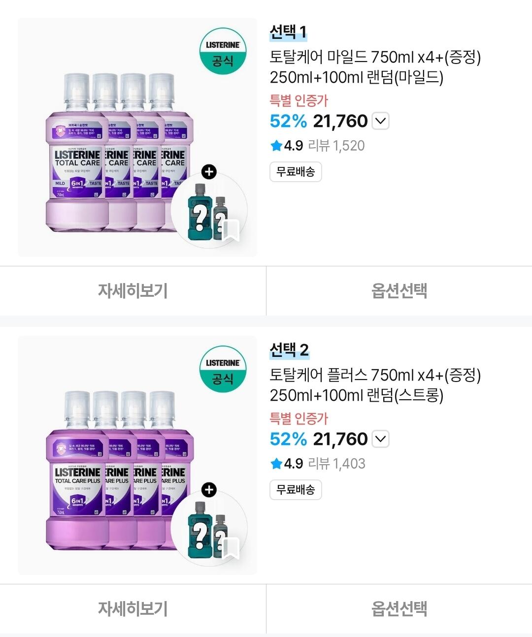 Screenshot_20260626_004149_Ohouse.jpg [Today's House] Listerine (Total Care/Cool Mint/Green Tea) Tổng cộng 750ml 4 + 350ml (15.705 KRW) (miễn phí)