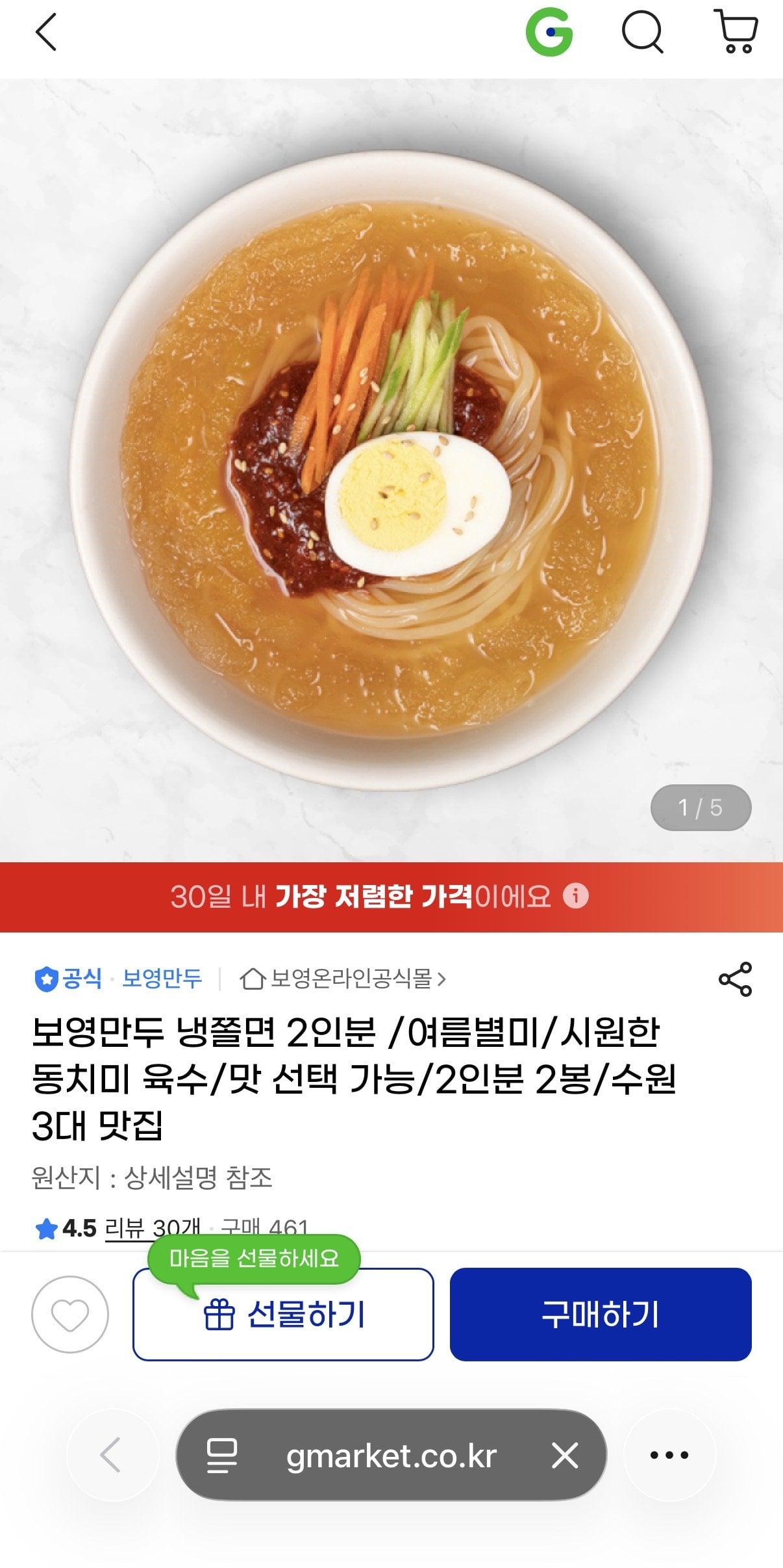 IMG_5378.jpeg [G Market] Boyeong Mandu Cold Jjolmyeon cho 2 người (10.800 won) (0 won)