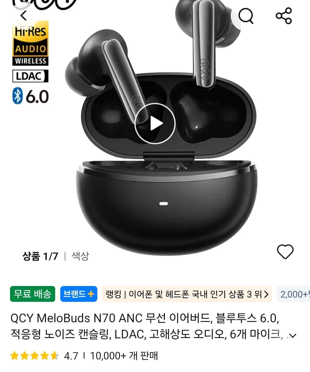 [Ali] Tai nghe không dây QCY MeloBuds N70 ANC (52.526 KRW) (Miễn phí)