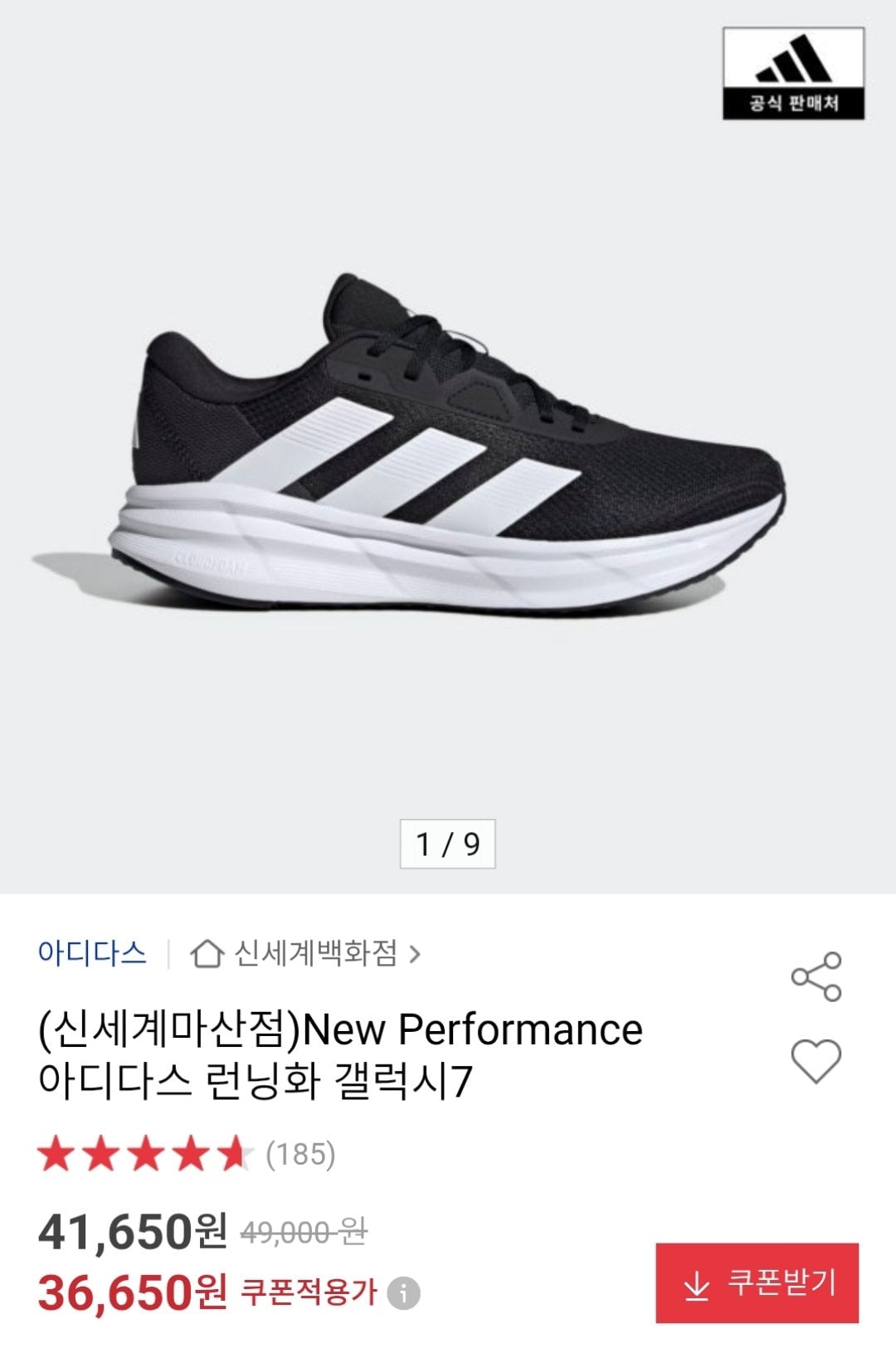 [Đấu giá] Giày chạy bộ Adidas Galaxy 7 (36.650 won) (miễn phí)