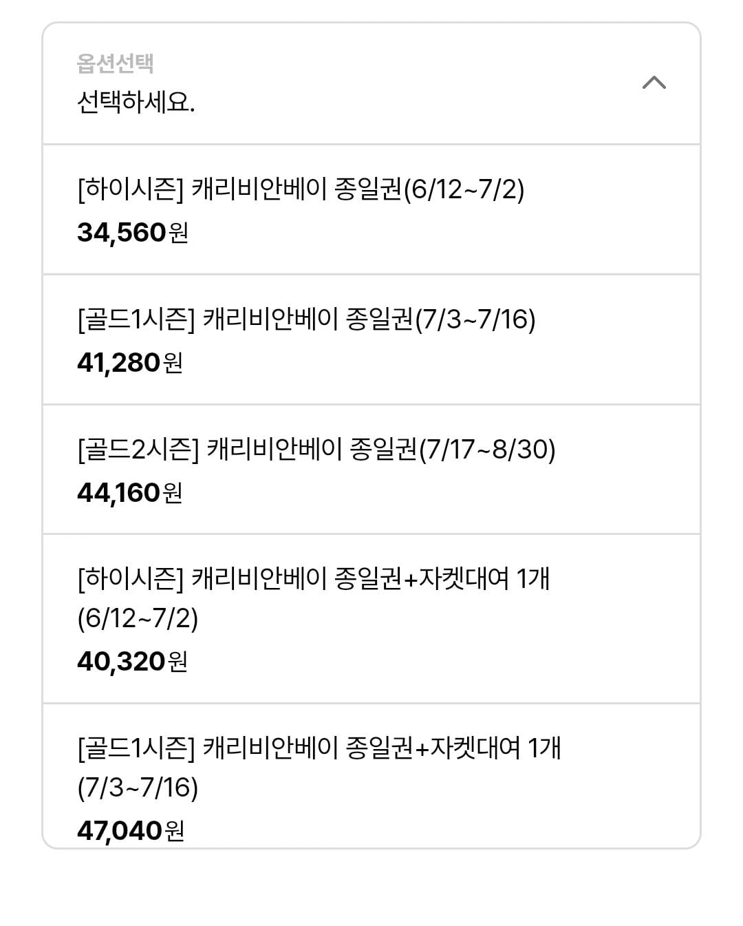 [롯데온] 캐리비안베이 종일권 (34,560원) (무료)