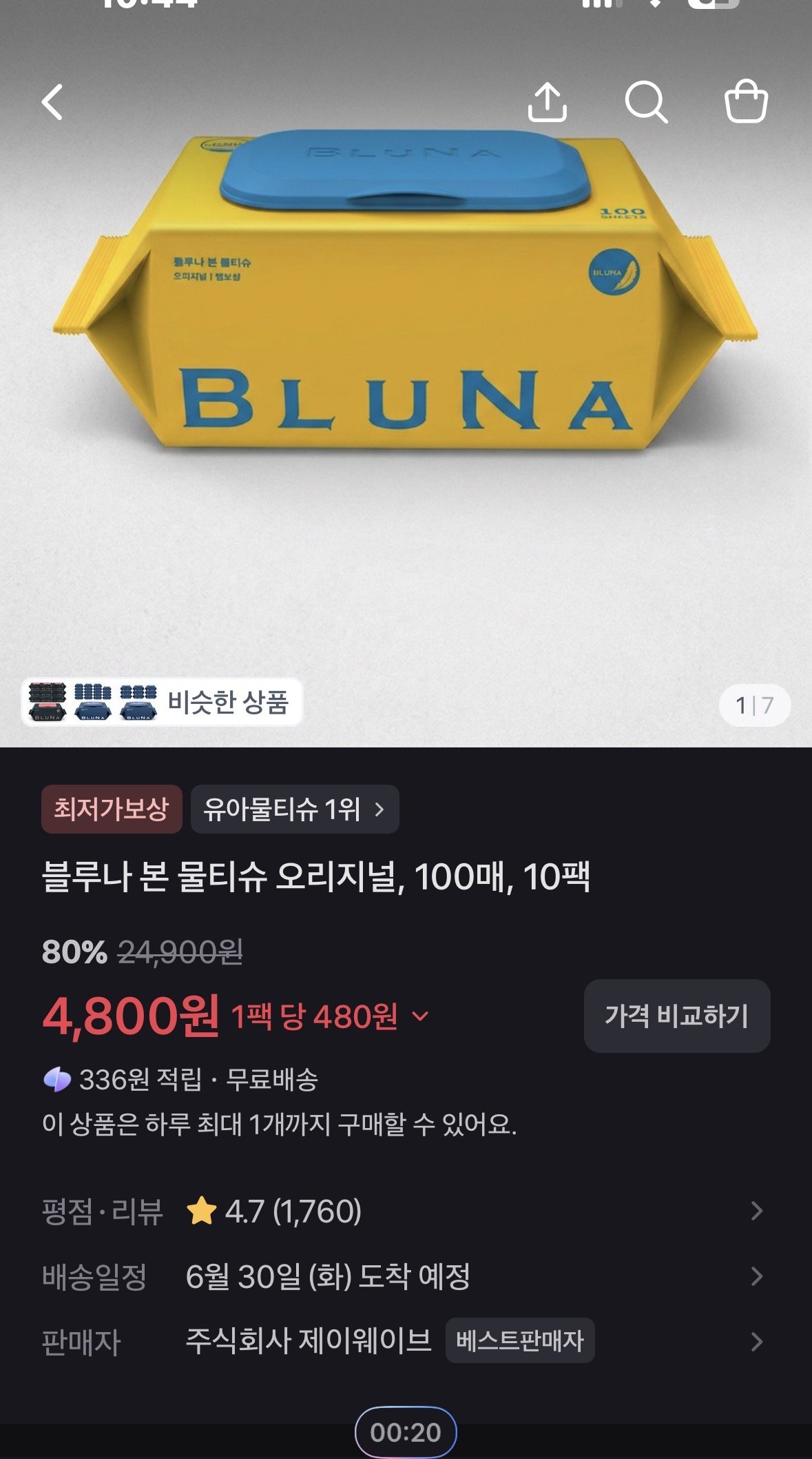 IMG_3071.jpeg [토스쇼핑] 블루나 본 물티슈 오리지널 100매 10팩 (4,800원) (무배)