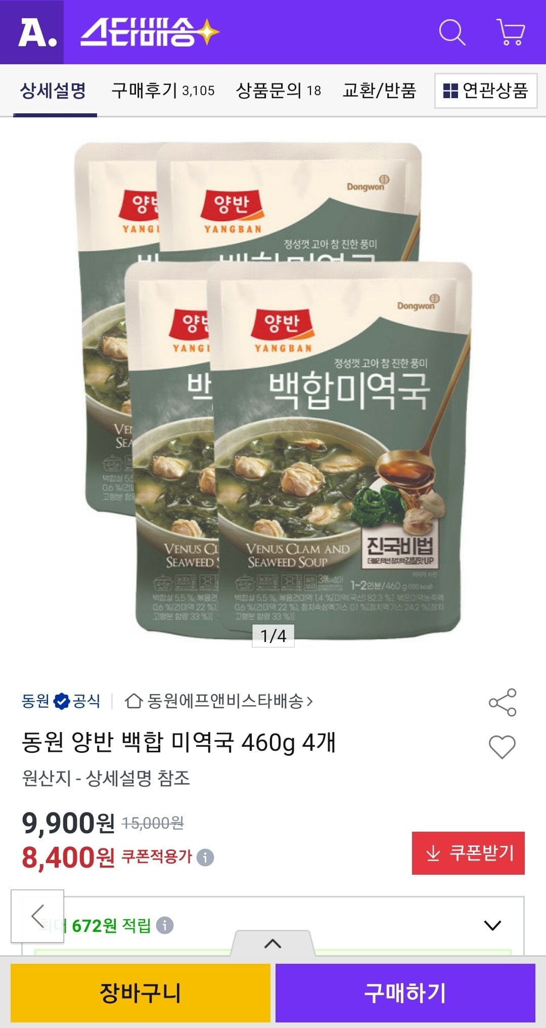 Screenshot_20260626-003708.jpg [Đấu giá] Súp rong biển hoa huệ của quý tộc Dongwon 460g (8.400 won) (giao hàng miễn phí)
