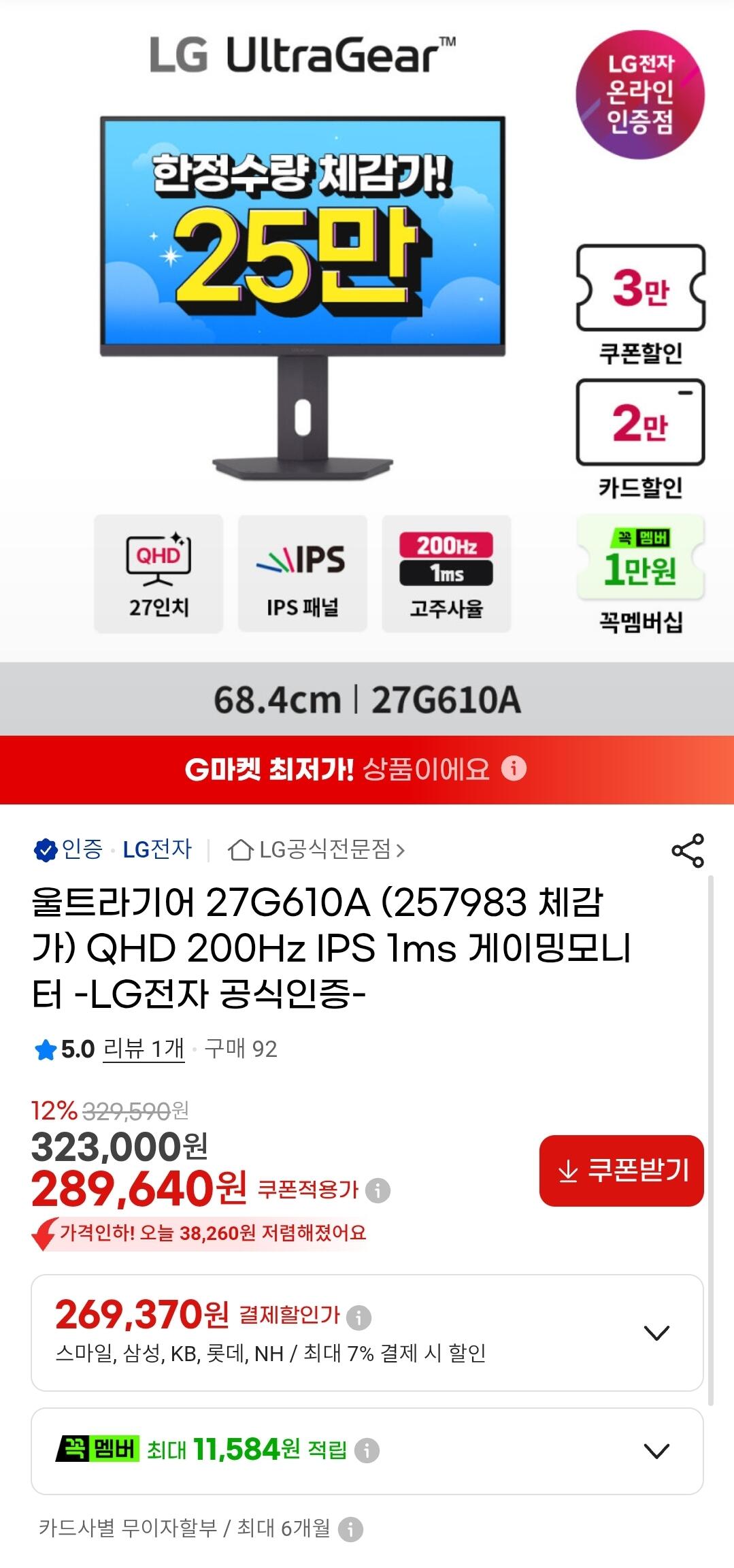 1000000753.jpg [G Market] LG Ultra Gear Màn hình chơi game 27G610A QHD 200hz (269.370 KRW) (Miễn phí)