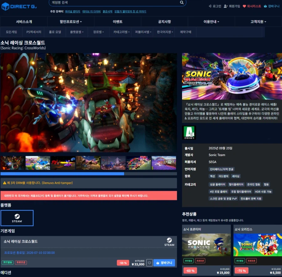 Sonic Racing Cross World Giảm giá 59% (Thêm điểm Naver Pay)_1.webp
