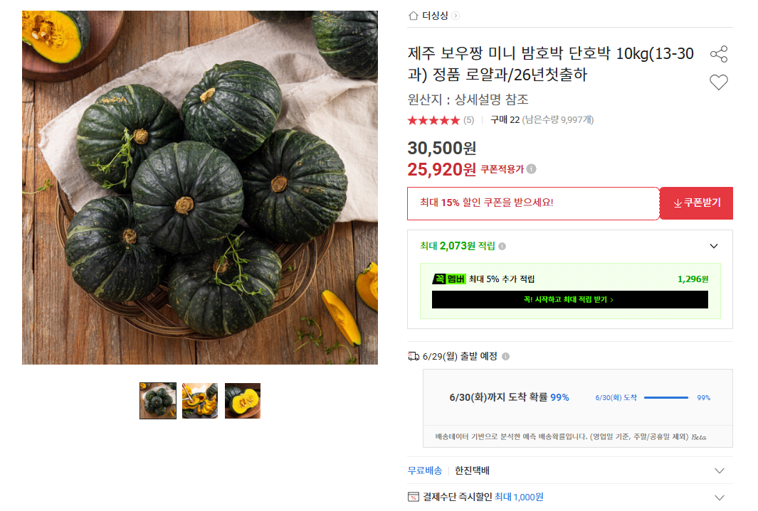 [옥션] 보우짱 미니 밤호박 10kg (25,920원) (무료)