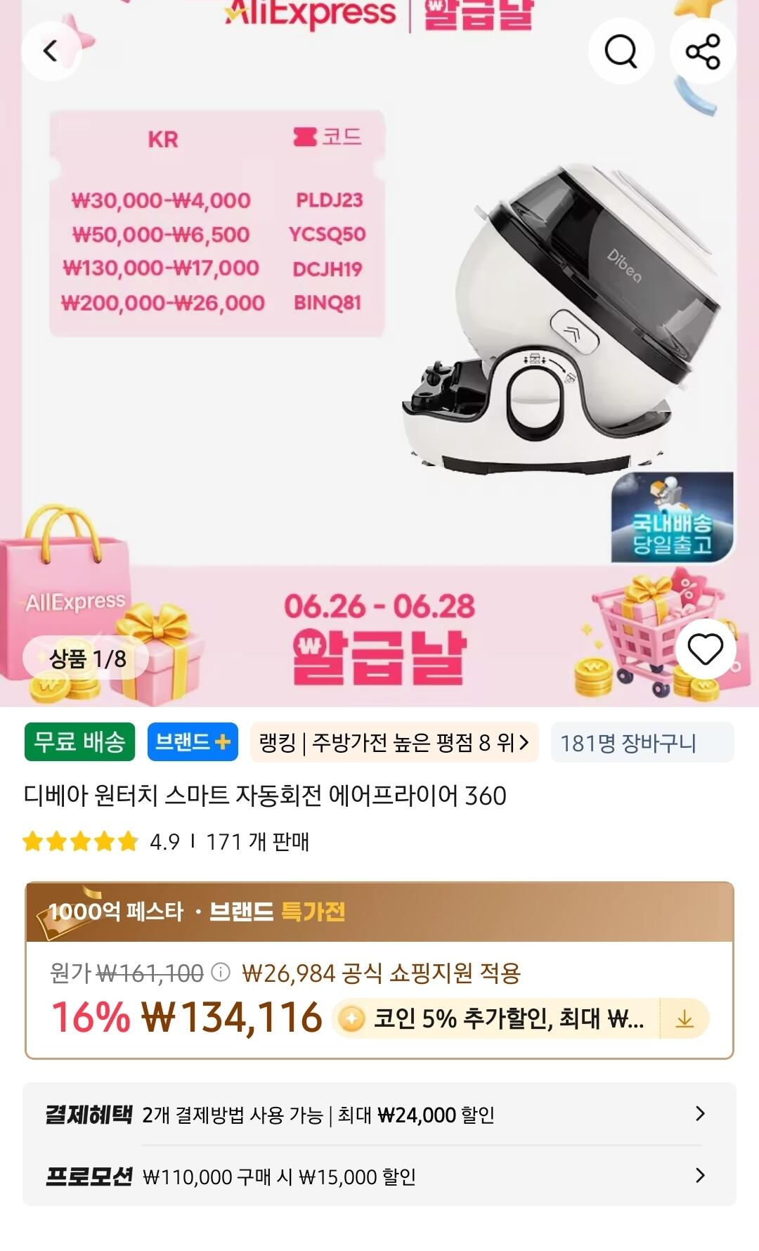 Screenshot_20260626_083745_AliExpress.jpg [AliExpress] Nồi chiên không khí xoay 360 độ Dibea (119.116 won) (giao hàng miễn phí)