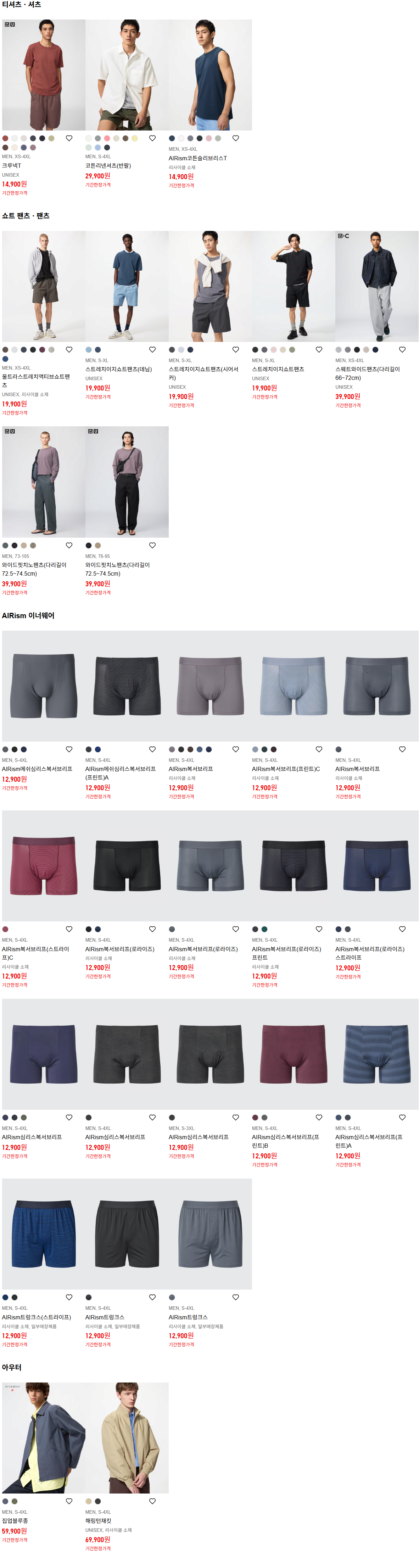 image.png [Uniqlo] Uniqlo giá đặc biệt mùa hè 2 (khác nhau) (miễn phí khi mua hàng trên 39.900)