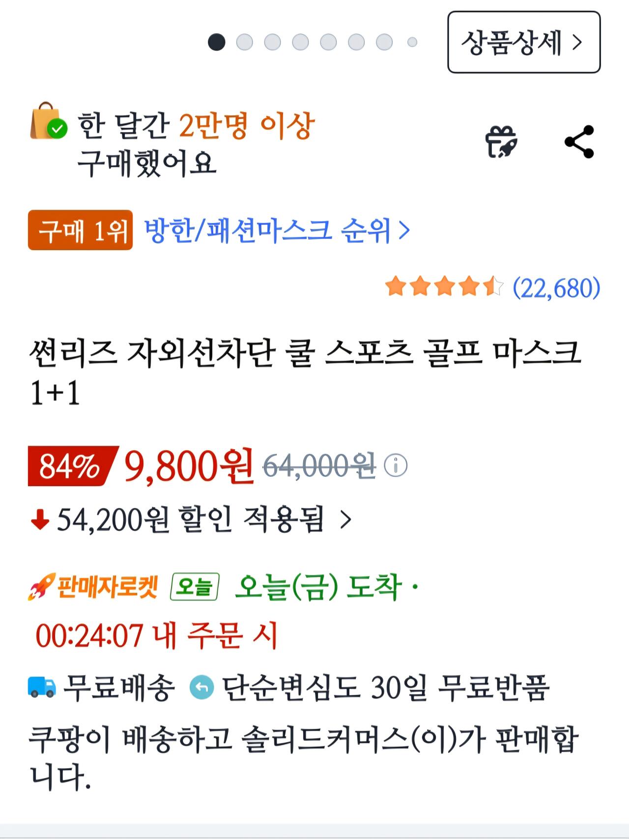 [쿠팡] 썬리즈 자외선차단 쿨 스포츠 골프 마스크 1+1 (9,800원) (무료)