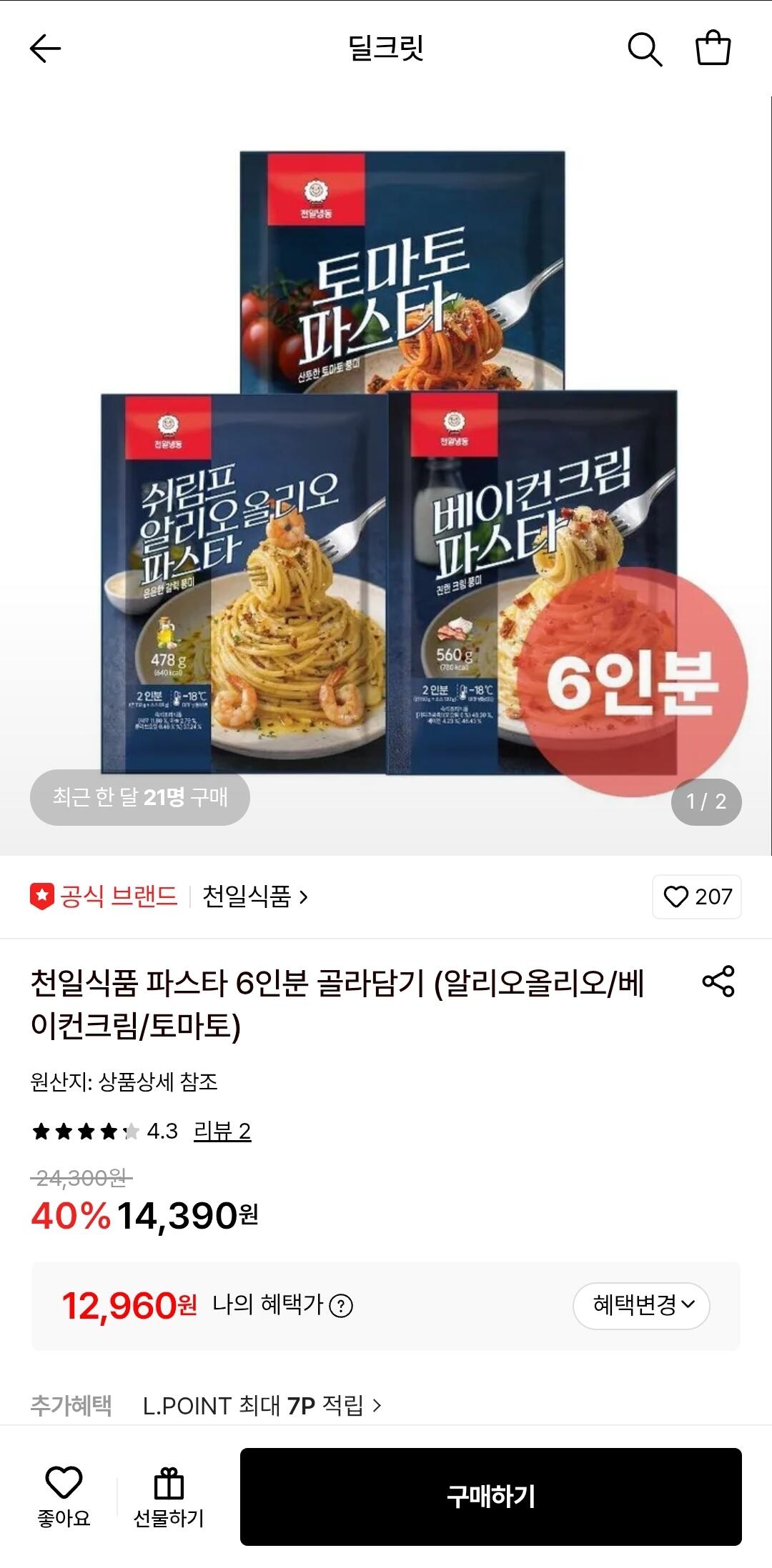 [Lotte On] Cheonil Food Pasta 560g 3 gói (6 phần ăn) (12.960 KRW) (Miễn phí)