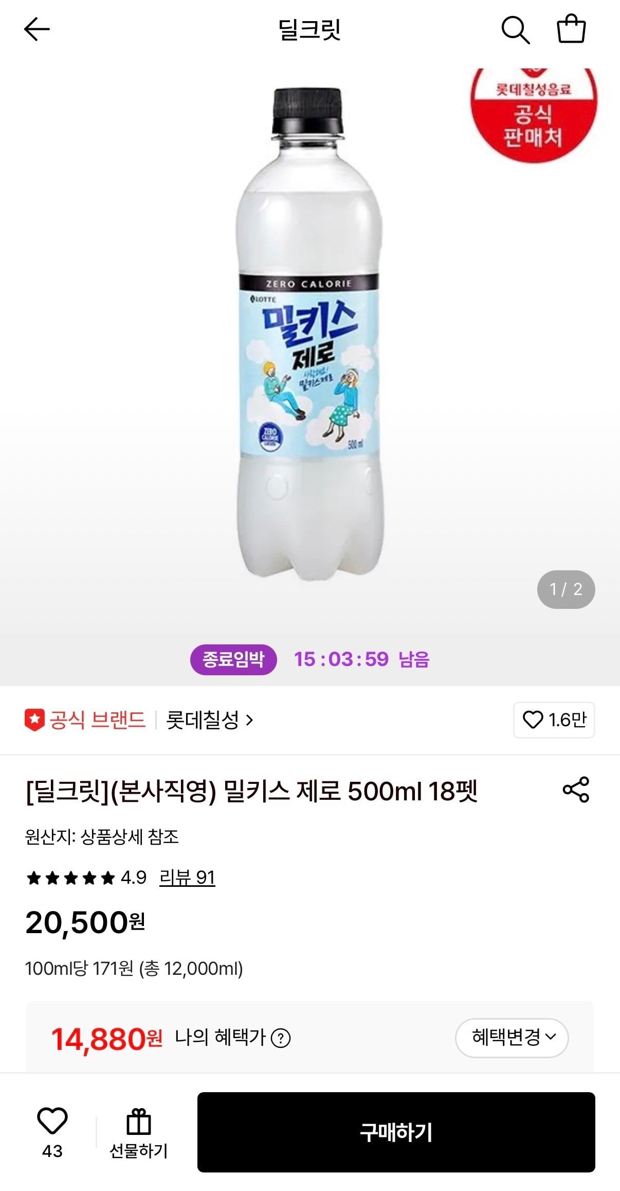 IMG_3279.jpeg [롯데온] 밀키스 제로 500ml 18펫 (14,880원) (무료)