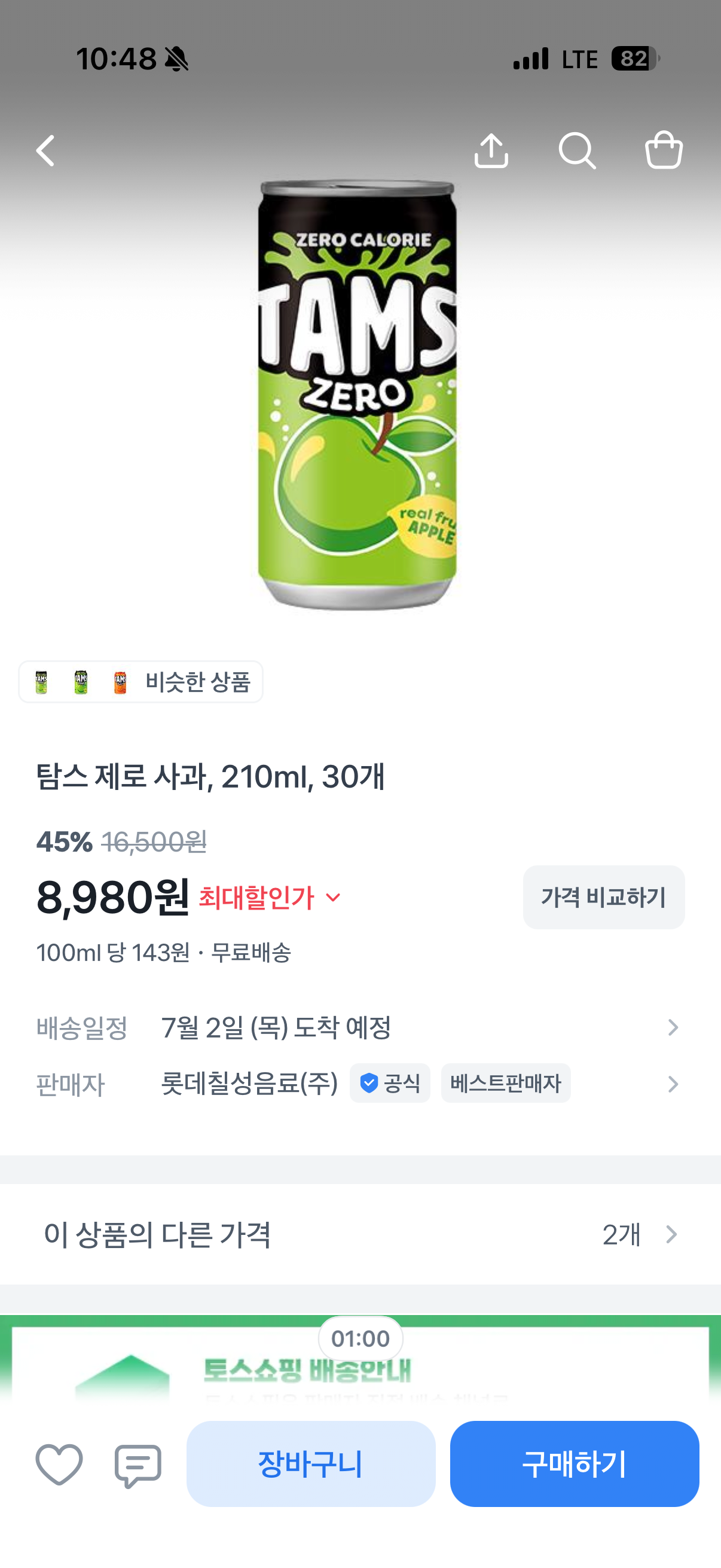 [Toss Mua sắm] TOMS Zero Apple, 210ml, 30 miếng (9.980 KRW) (Miễn phí)