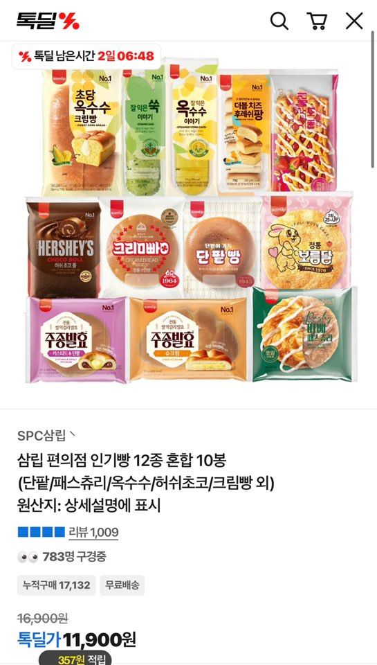 image.png [Talk Deal] 10 túi gồm 12 loại bánh mì trộn phổ biến của cửa hàng tiện lợi Samlip (đậu đỏ/bánh ngọt/ngô/sô cô la Hush/bánh mì kem, v.v.) (11.900 won) (Miễn phí)