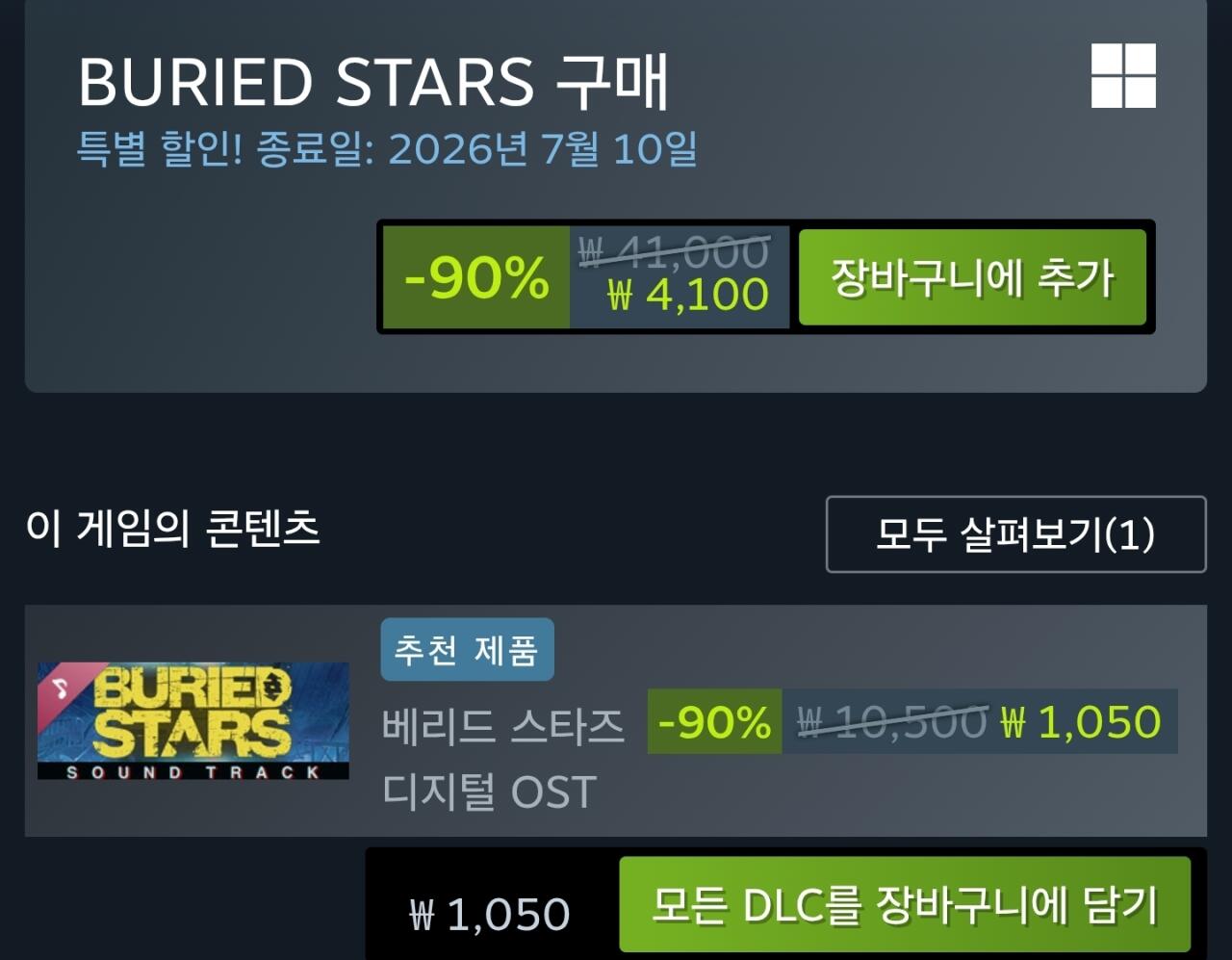 1000151925.jpg [STEAM] Những ngôi sao chôn vùi Giảm giá 90% (4.100 won) (0 won)
