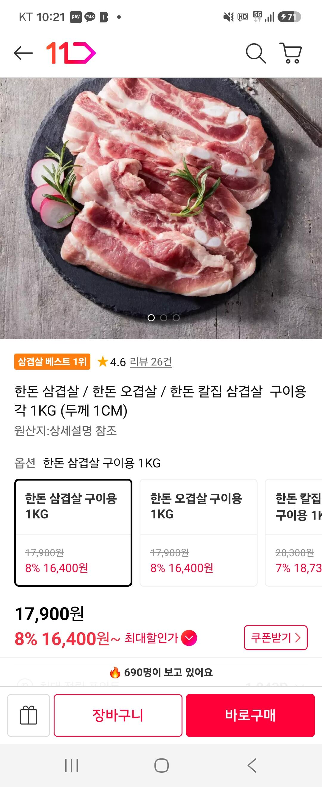 [11번가] 한돈 삼겹 1kg (16,400원) (무료)