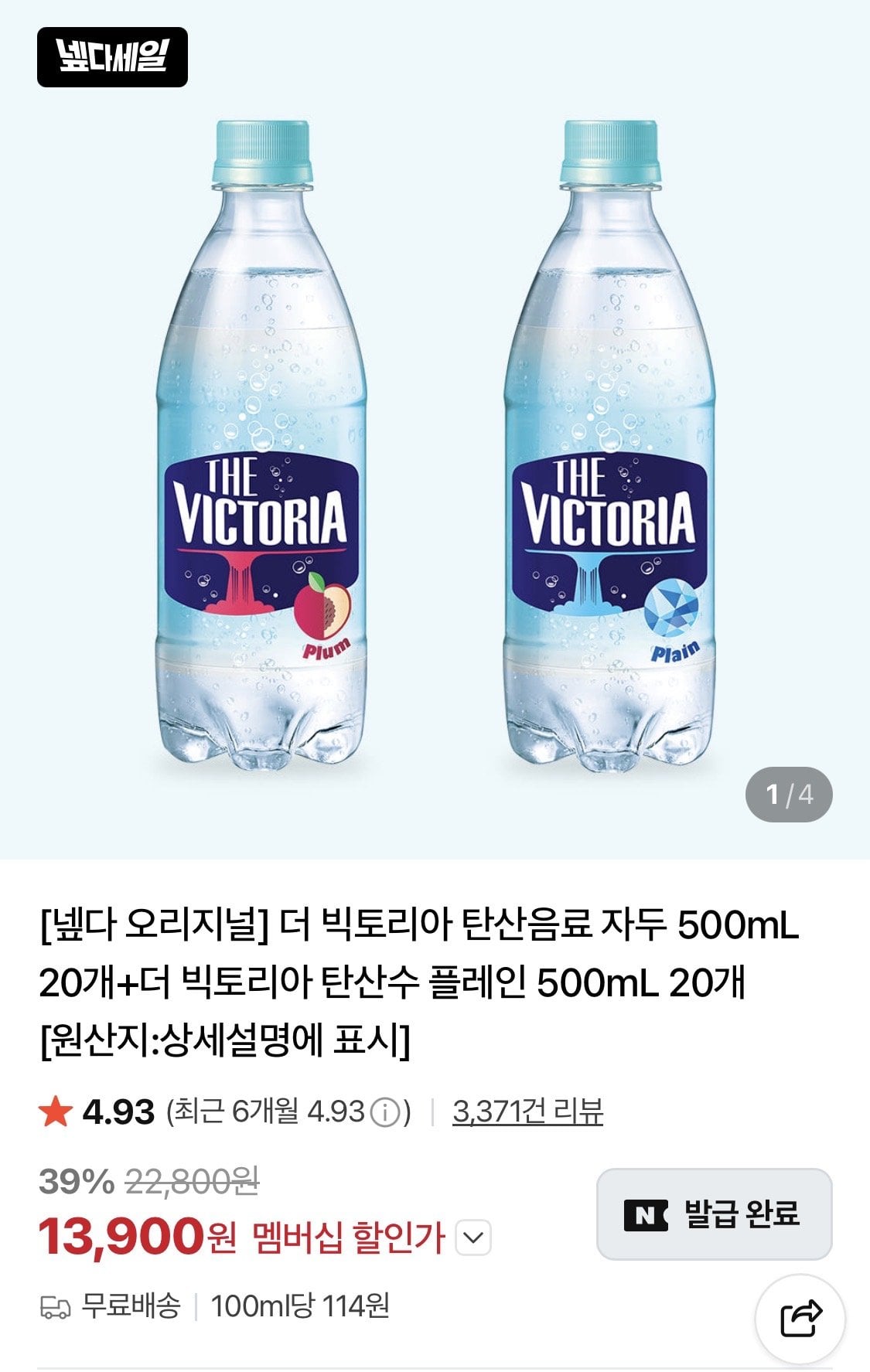 IMG_2866.jpeg [Naver] More Nước có ga Victoria 500ml, 20 quả mận, 20 loại thường (13.900 KRW) (miễn phí)