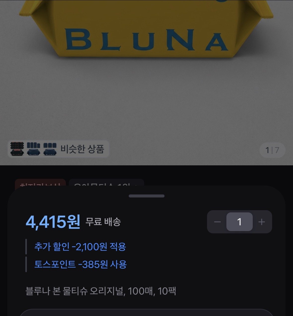 IMG_3073.jpeg [토스쇼핑] 블루나 본 물티슈 오리지널 100매 10팩 (4,800원) (무배)