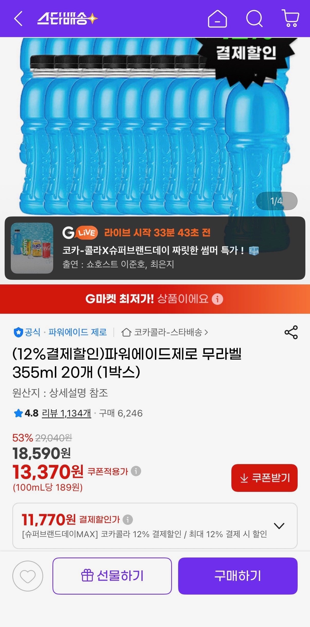 IMG_3293.jpeg [지마켓] 파워에이드제로 무라벨 355ml 20개 (11,770원) (무료)