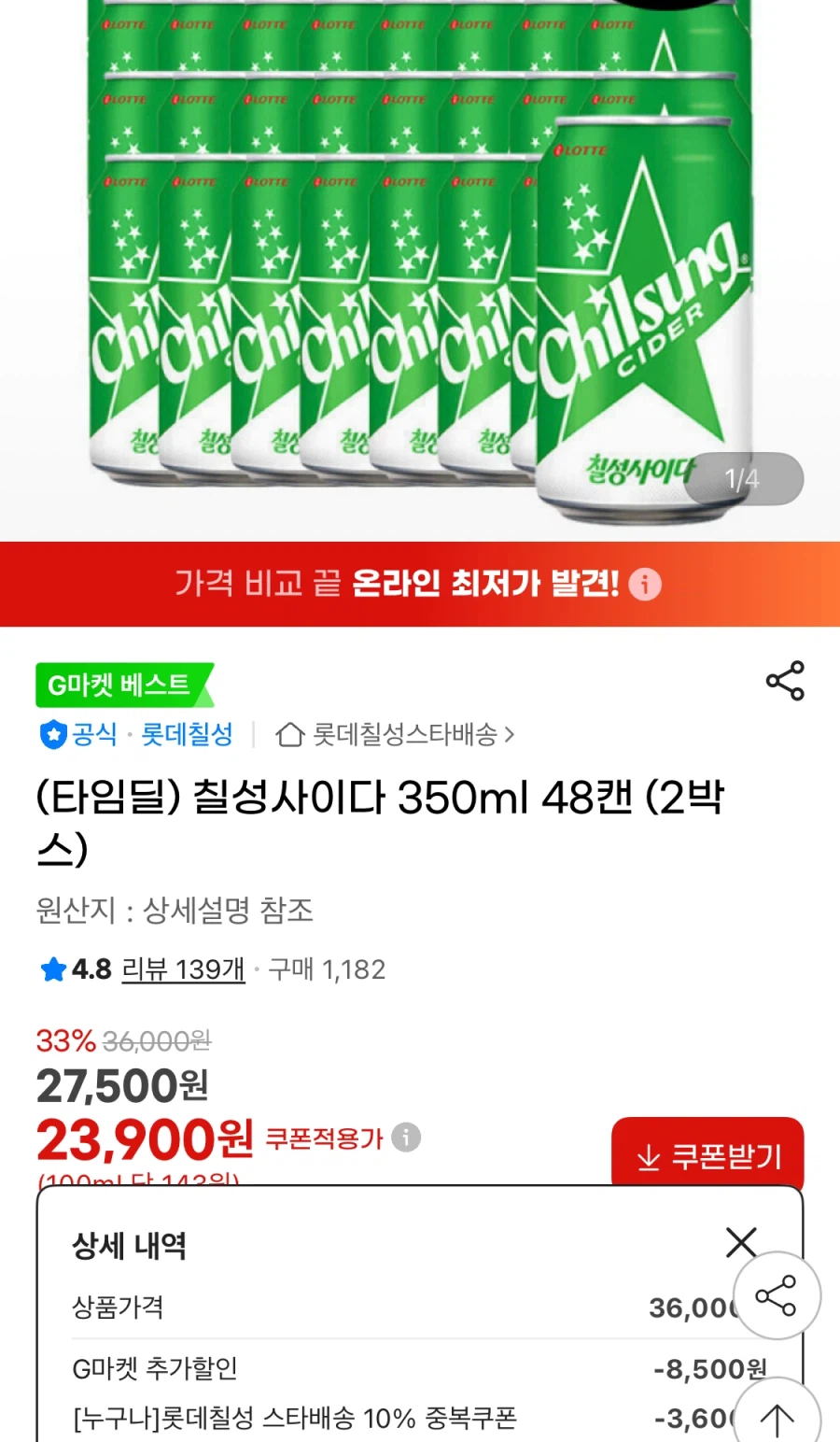 [G Market] 48 lon Chilsung Cider 350ml (23.900 won/miễn phí)_1.webp