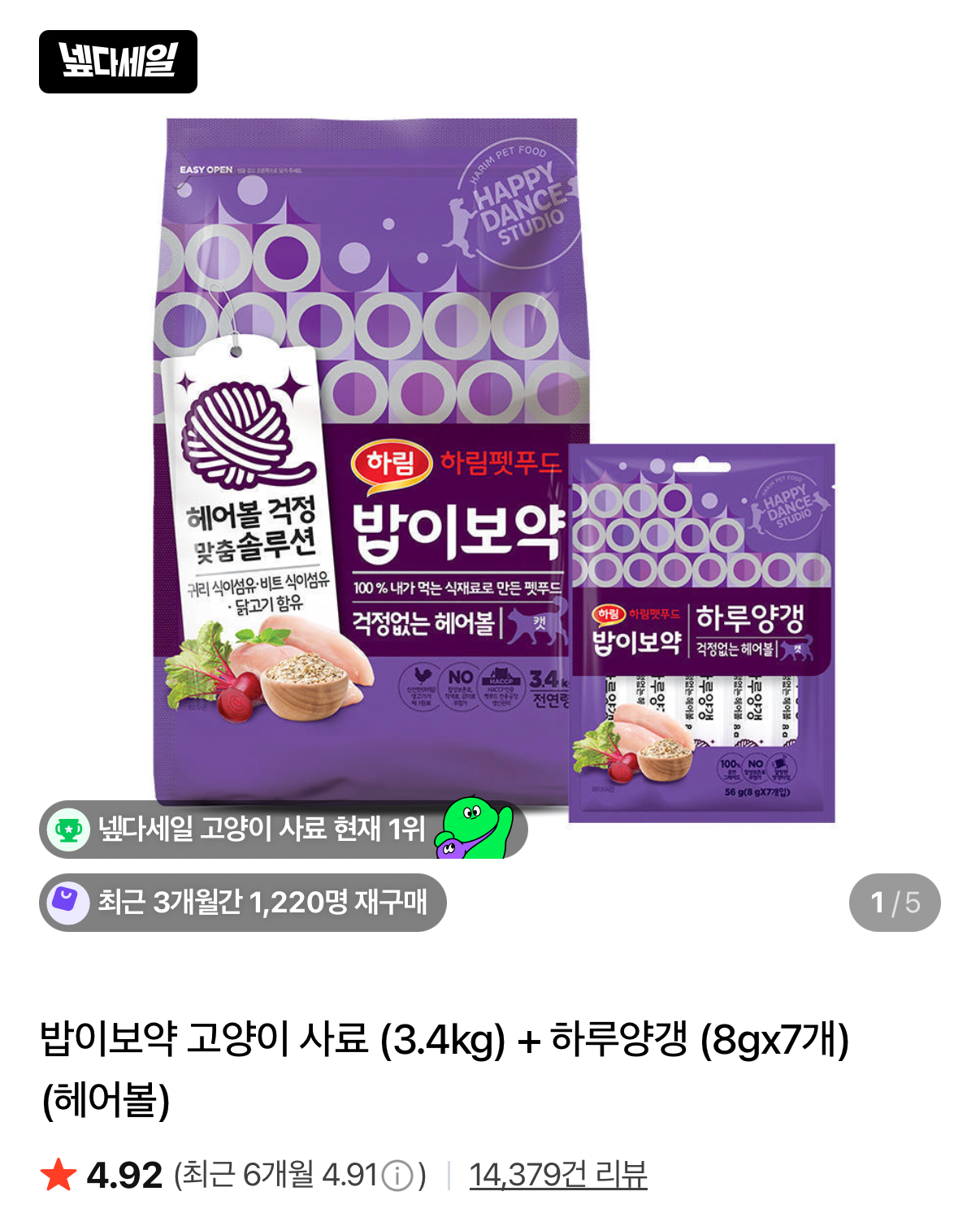 1000001541.png [Naver] Thức ăn cho mèo Babiak (3,4kg) + Haru yanggaeng (8gx7 miếng) (bóng tóc) (27.200 won) (miễn phí)