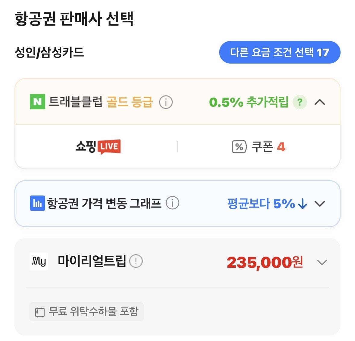 IMG_9675.jpeg [네이버항공권] 김포-오사카 0826-0829 (235,000원) (무료)