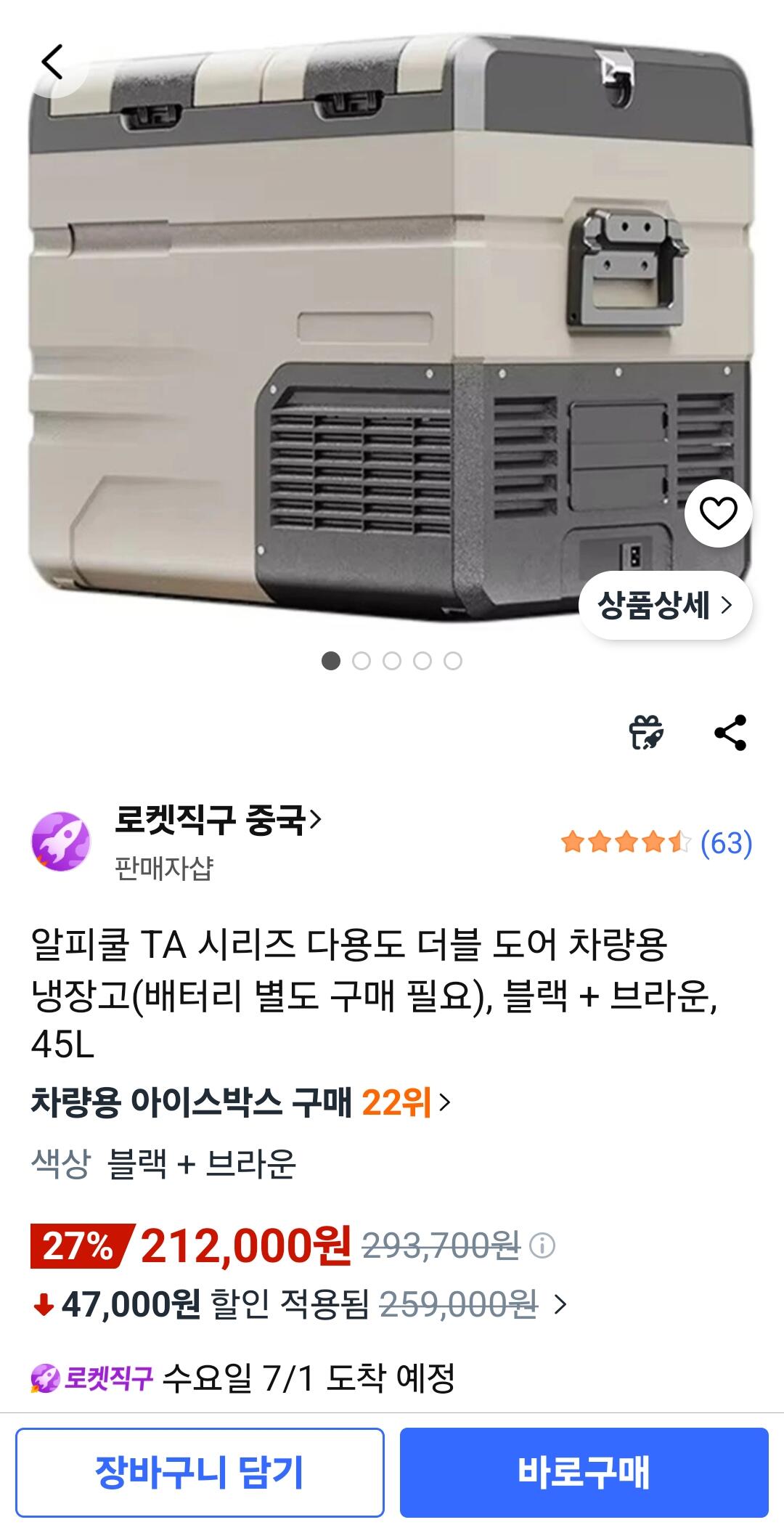 [쿠팡] 알피쿨 TA시리즈 다용도 더블도어 차량용 냉장고 블랙+브라운 45L 배터리 별매