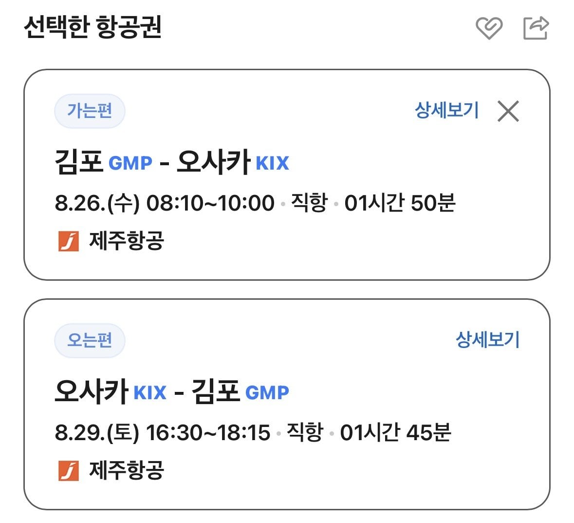 IMG_9674.jpeg [네이버항공권] 김포-오사카 0826-0829 (235,000원) (무료)