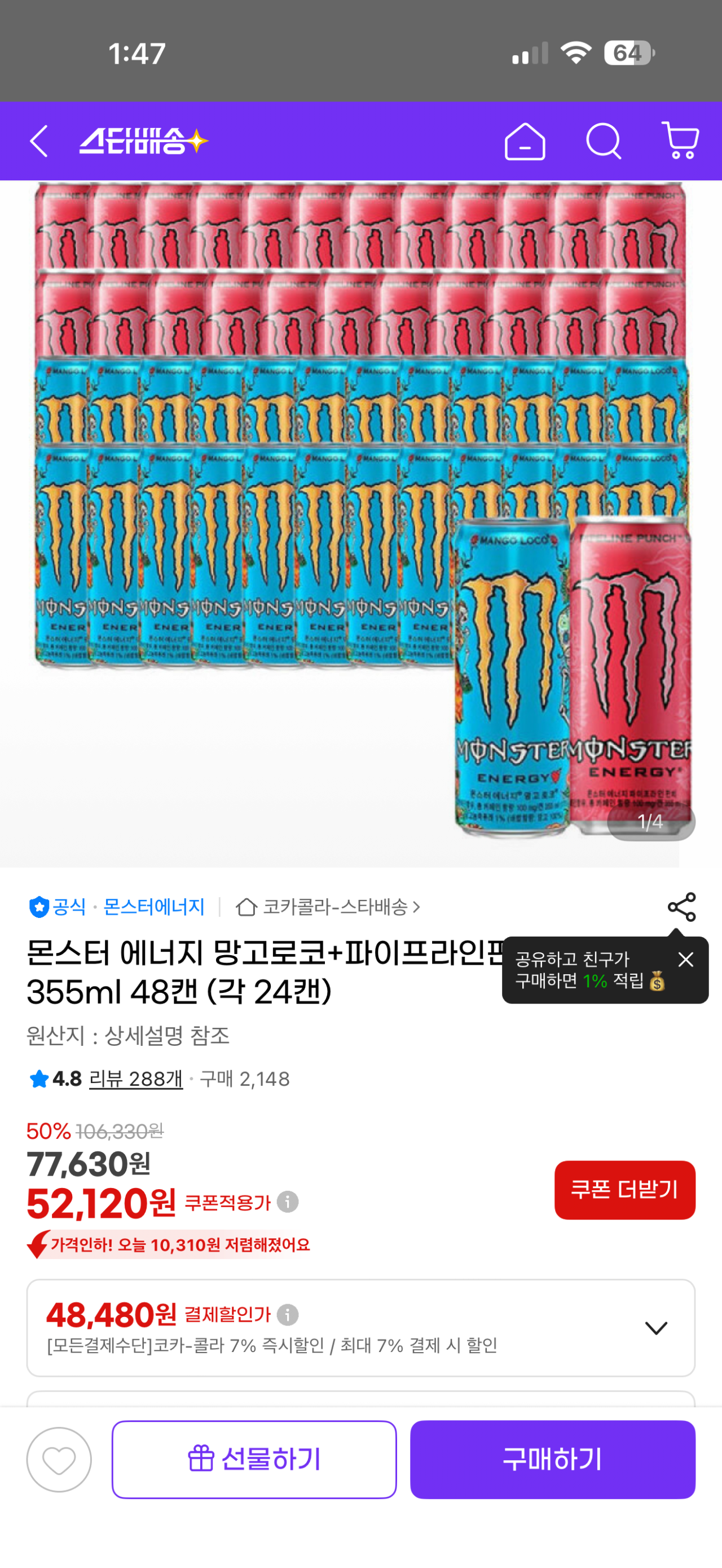 KakaoTalk_20260626_134903671.png [지마켓] 몬스터 에너지 망고로코+파이프라인펀치 355ml 48캔 (48,480원) (무료)
